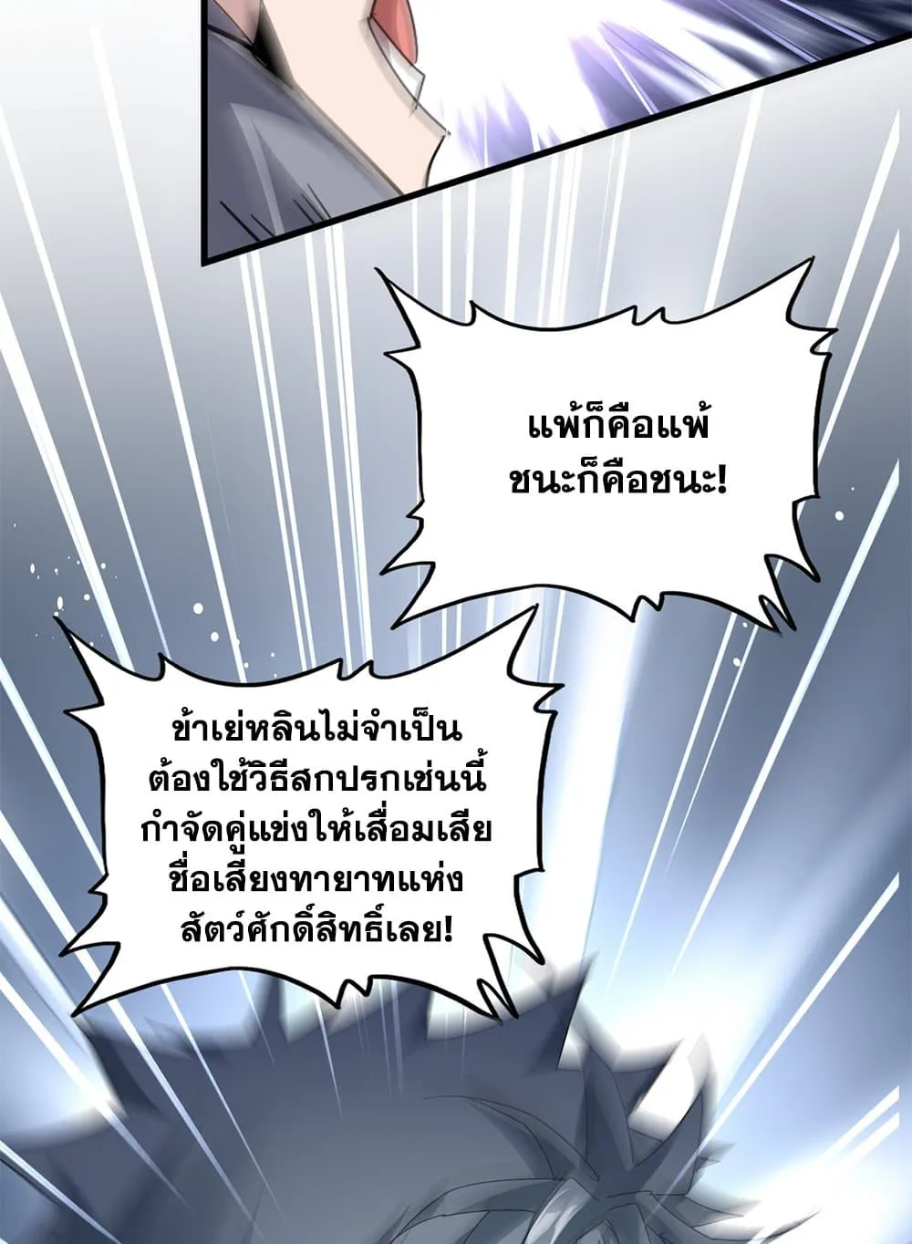Magic Emperor ราชาจอมเวทย_ ตอนที่ ตอนที่ 801 รูปที่ 28