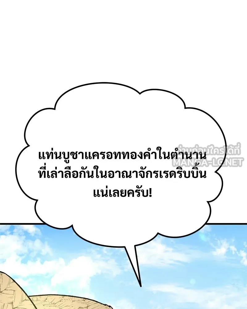 ปลูกผักพิชิตหอคอย ตอนที่ 106 รูปที่ 75