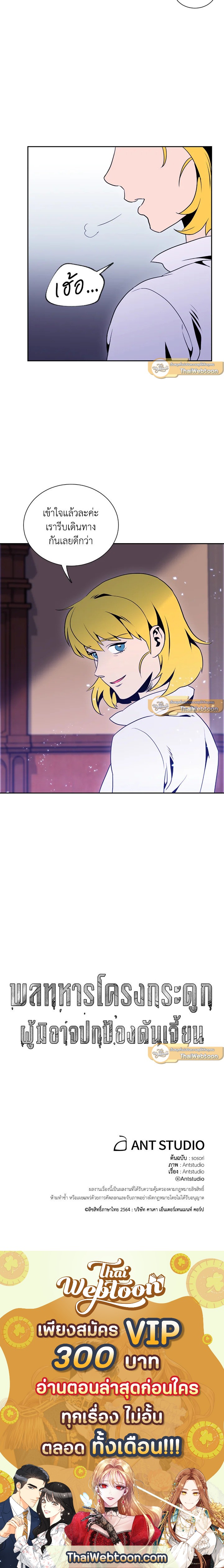 พลทหารโครงกระดูกผู้ม ตอนที่ 41 รูปที่ 11