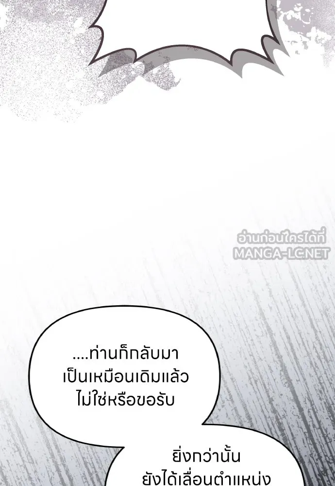 ข้าเนี่ยนะเป็นพระสนม ตอนที่ 131 ก่อนจะสายไป รูปที่ 42