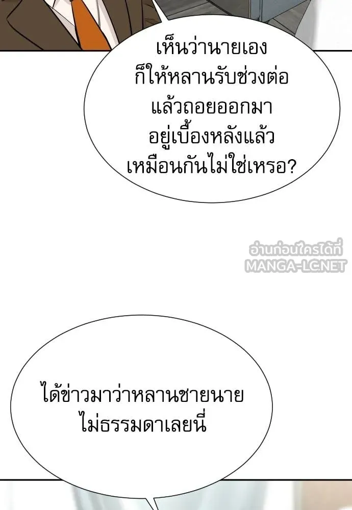 หลานอัจฉริยะ ตอนที่ 76 รูปที่ 84