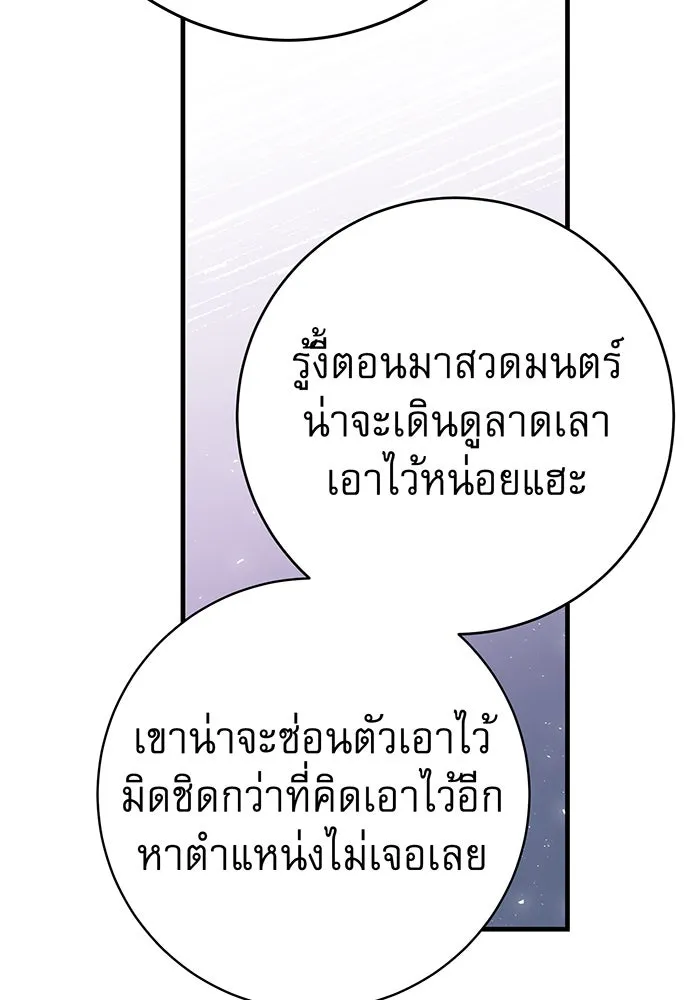 นางร้ายที่ไหนจะมีคุณธรรม ตอนที่ 128 รูปที่ 29