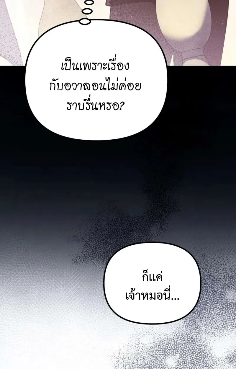 Raising Villains the Right Way ฉ_นกลายเป_นผ_สน_บสน_นของเหล_าต_วร_าย ตอนที่ ตอนที่ 4 รูปที่ 24