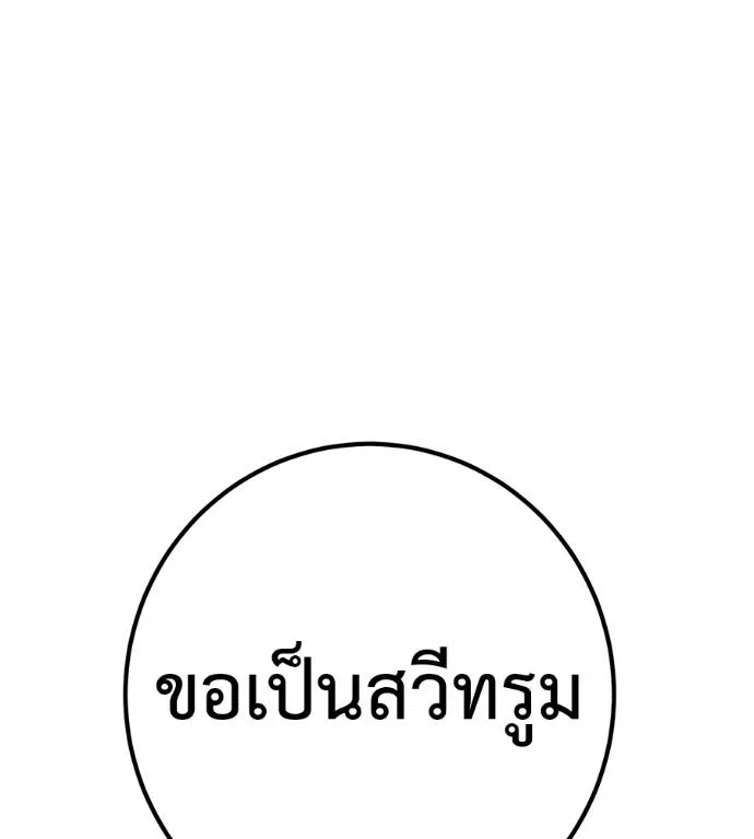 เรียกฉันว่าพระเจ้า ตอนที่ 18 รูปที่ 151