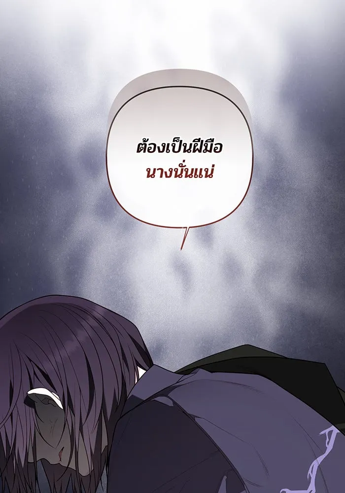 หนูน้อยทรราช ตอนที่ 130 รูปที่ 8