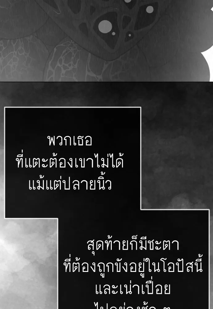 ยุคแห่งยอดมนุษย์ ตอนที่ 140 รูปที่ 88