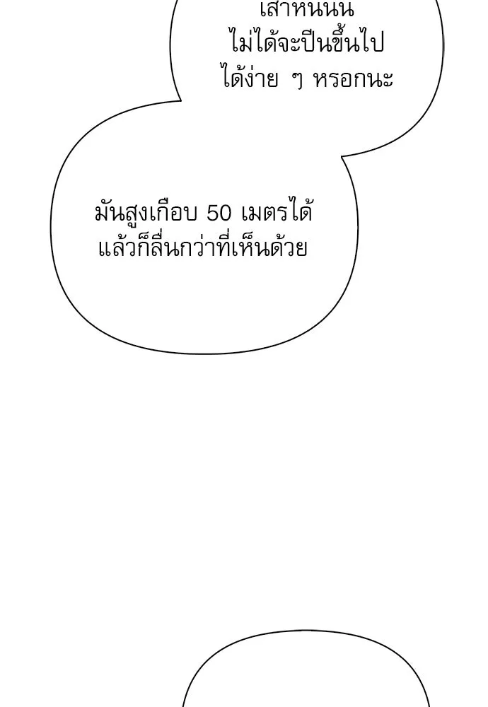 ชีวิตฮีลใจนายฮันเตอร์คลาส S ตอนที่ 31 รูปที่ 104