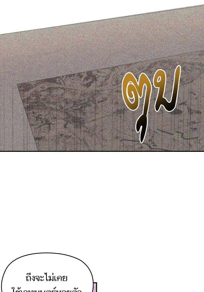 บุตรสาวของดยุกปีศาจ ตอนที่ 106 รูปที่ 20