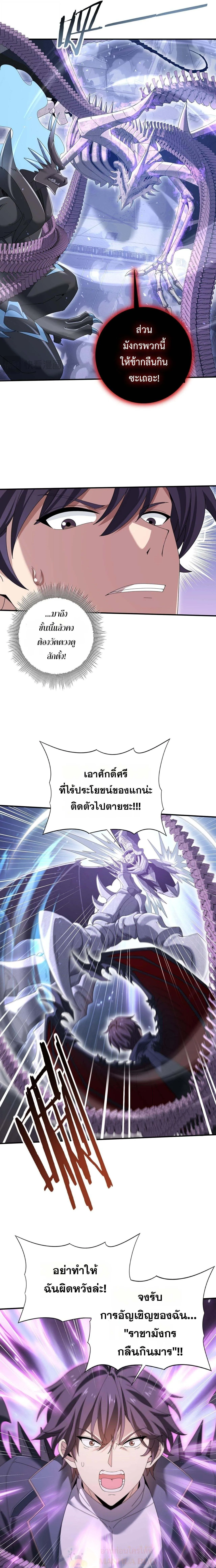 I am Drako Majstor ไหนใครว_าผ_ค_มม_งกร เป_นอาช_พท_อ_อนแอท_ส_ดไงล_ะ ตอนที่ ตอนที่ 165 รูปที่ 8