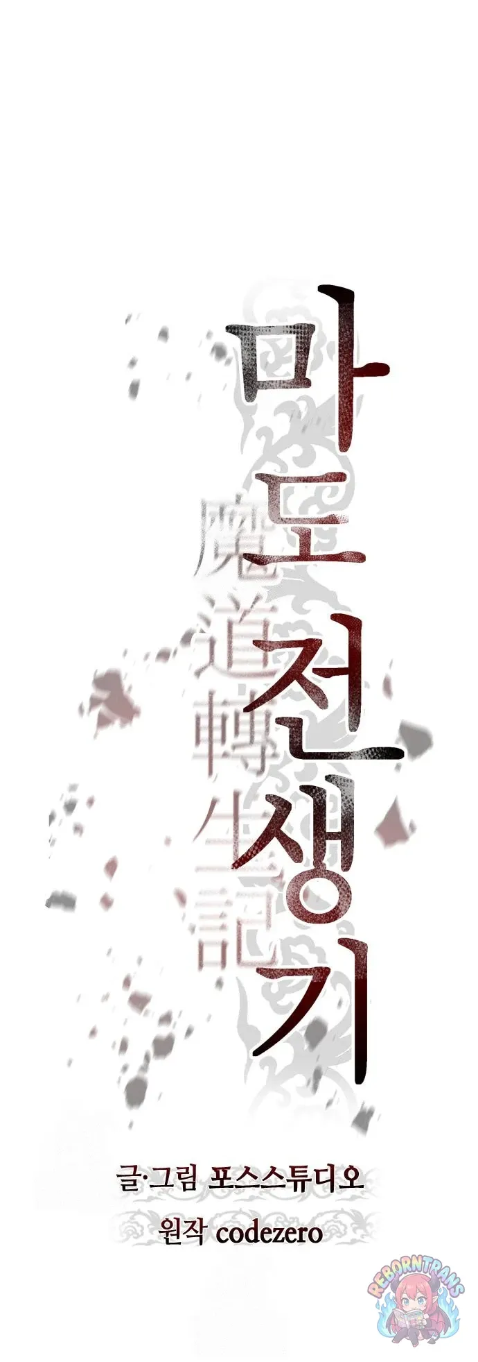 Chronicles of the Demon Faction ตำนานการเก_ดใหม_ในล_ทธ_มาร ตอนที่ ตอนที่ 166 รูปที่ 15