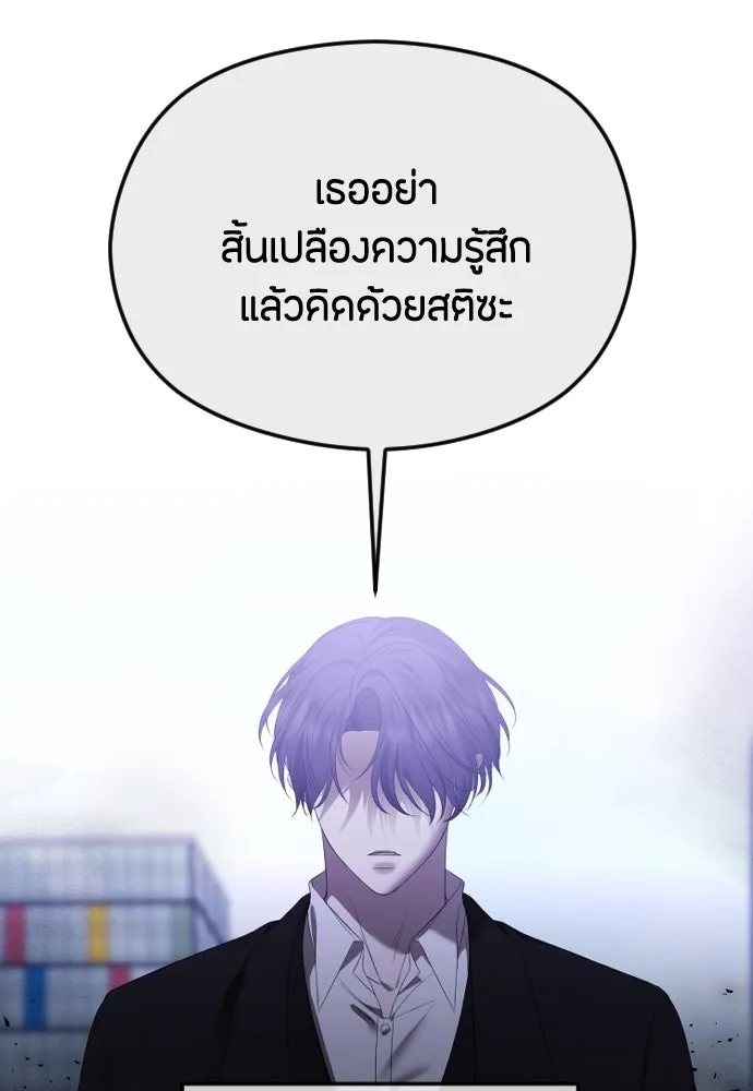 วิธีหนีตายจากนิยายโรคจิต ตอนที่ 36 รูปที่ 44