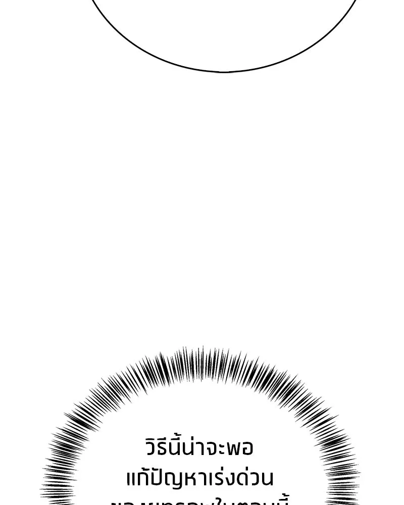 สุดยอดเทรนเนอร์แห่งยุทธภพ ตอนที่ 103 โปรตีนเสริมฉบับยุทธภพ รูปที่ 142