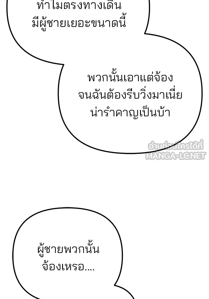 เลวฟาดเลว ตอนที่ 112 รูปที่ 24