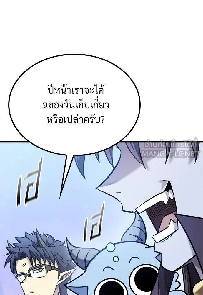 วิถีชาวนาของราชาปีศาจ ตอนที่ 51 รูปที่ 120