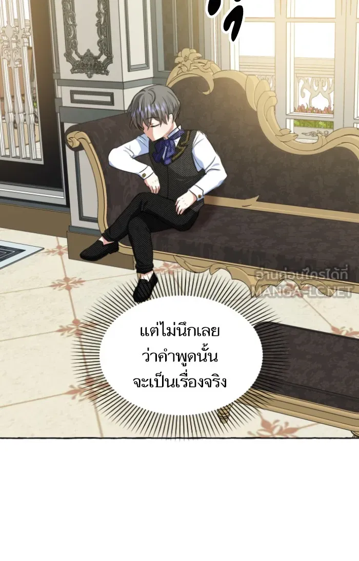 บุตรสาวของดยุกปีศาจ ตอนที่ 8 รูปที่ 81