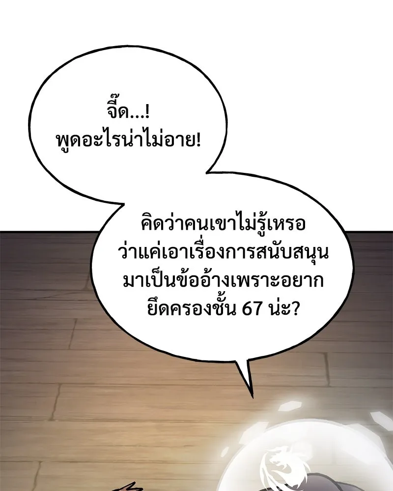 ปลูกผักพิชิตหอคอย ตอนที่ 96 รูปที่ 161