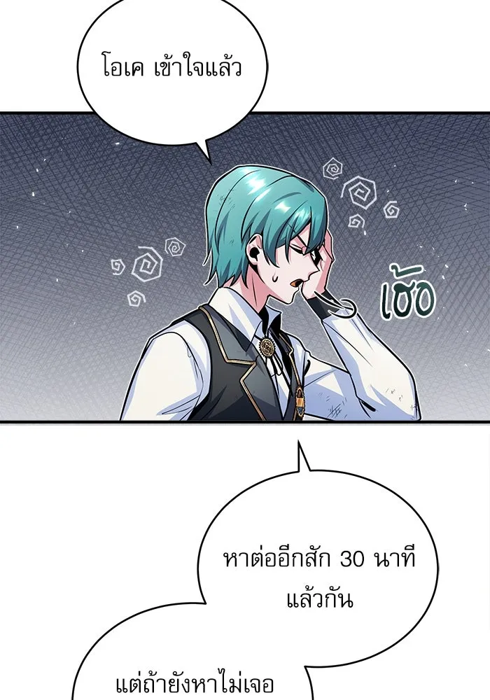 ศาสตราจารย์จำเป็นแห่งอะคาเดมี ตอนที่ 15 รูปที่ 89