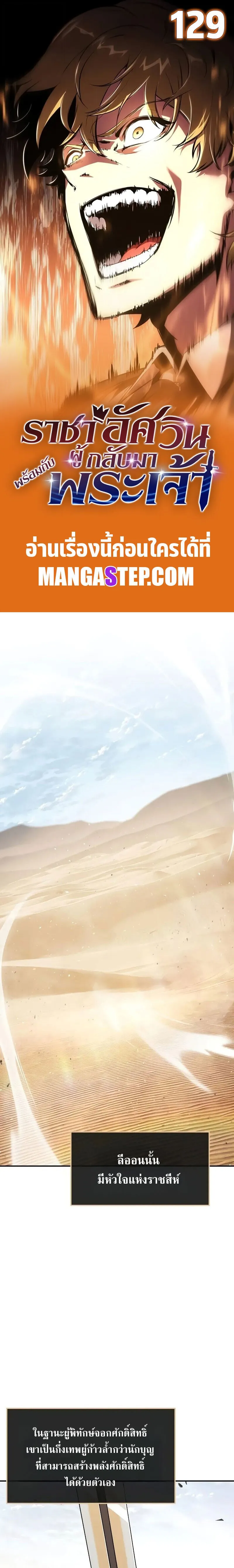 The Knight King Who Returned With a God ตอนที่ ตอนที่ 129 รูปที่ 1