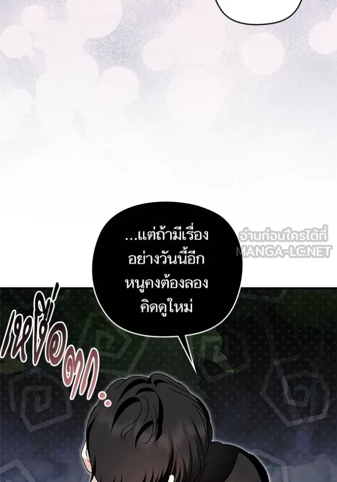 บุตรสาวของดยุก ตอนที่ 190 รูปที่ 91
