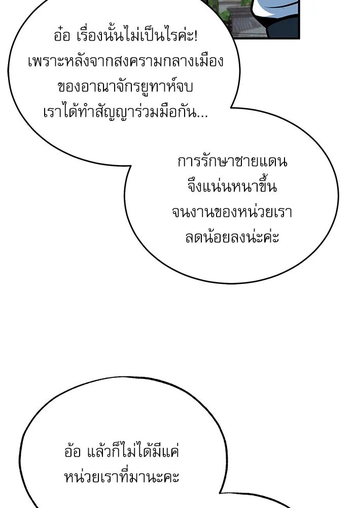 ศาสตราจารย์จำเป็นแห่งอะคาเดมี ตอนที่ 98 รูปที่ 91