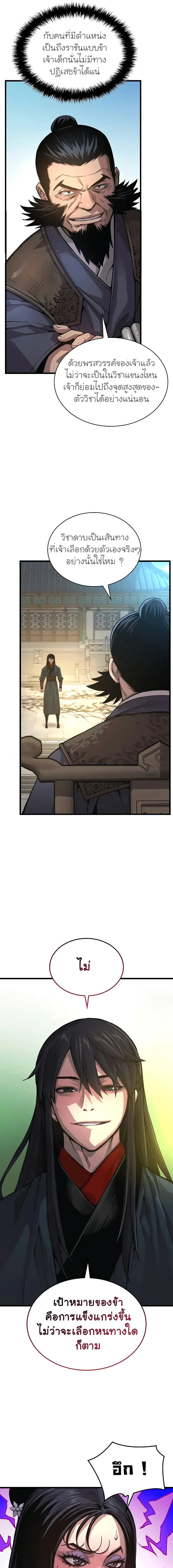 Myst Might Mayhem ตอนที่ ตอนที่ 83 รูปที่ 5