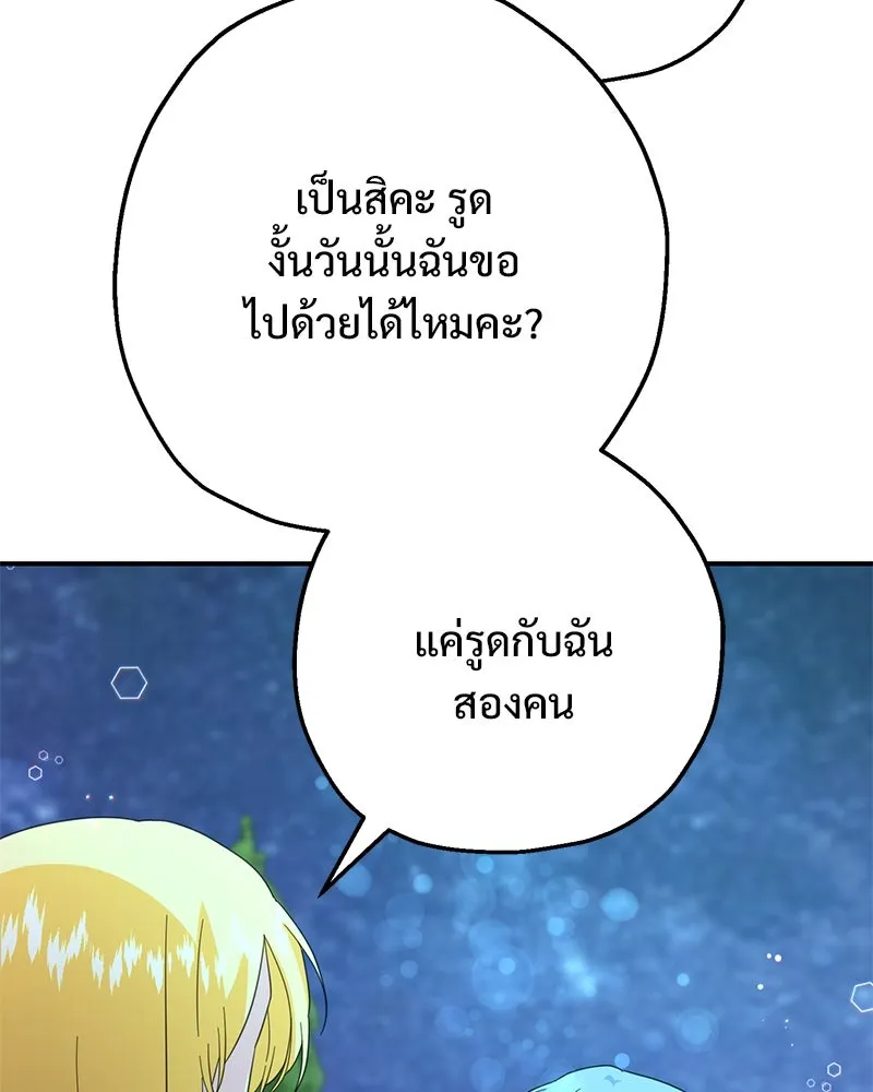อนาคตพบรัก ตอนที่ 14 รูปที่ 86