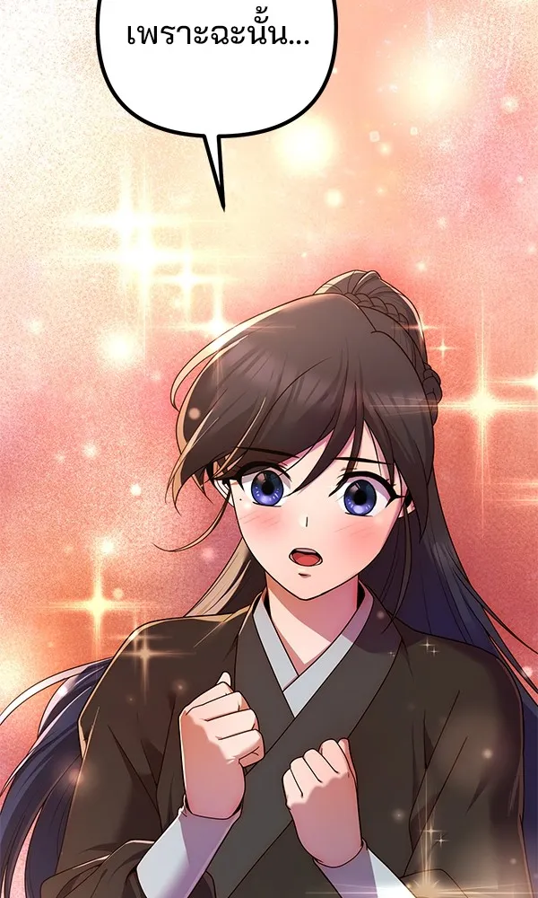 พอแล้วขันที อยากมีเจ้าโลก ตอนที่ 8 รูปที่ 37