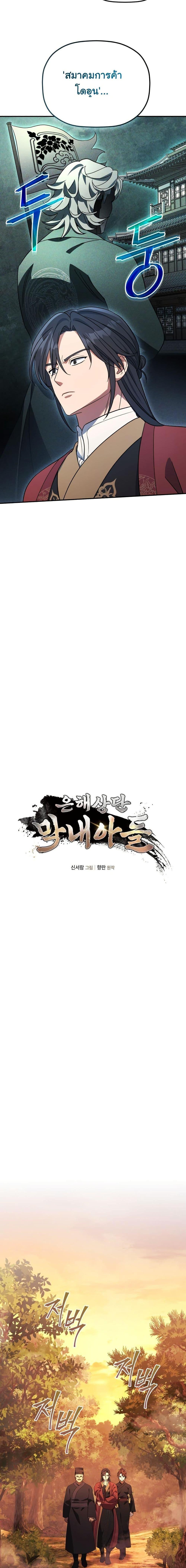 Manga-lc-com อ่านมังงะ อ่านการ์ตูน ออนไลน์ ฟรี The Youngest Son of the Eunhae Merchant Group ตอนที่ 1 2 3 4 5 6 7 8 9 10 11 12 13 14 ฟรี ไม่มีโฆษณา Manga-lc - อ่าน มังงะ อ่าน การ์ตูน ออนไลน์ อ่านมังงะ ฟรี