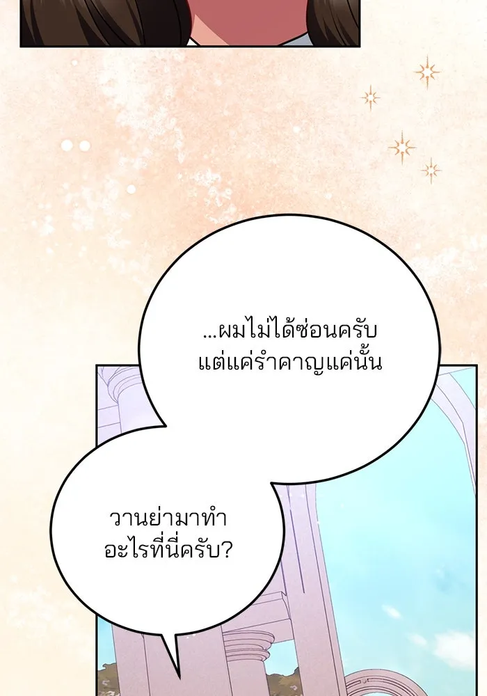 แผนหย่าสามีทรราช ตอนที่ 103 (ตอนจบ) รูปที่ 26