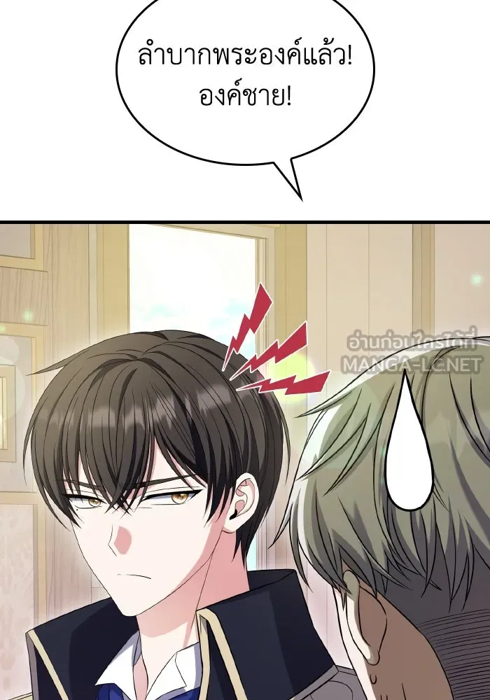 ทำแบบนี้ไม่ได้เพคะ องค์ชาย ตอนที่ 53 รูปที่ 111