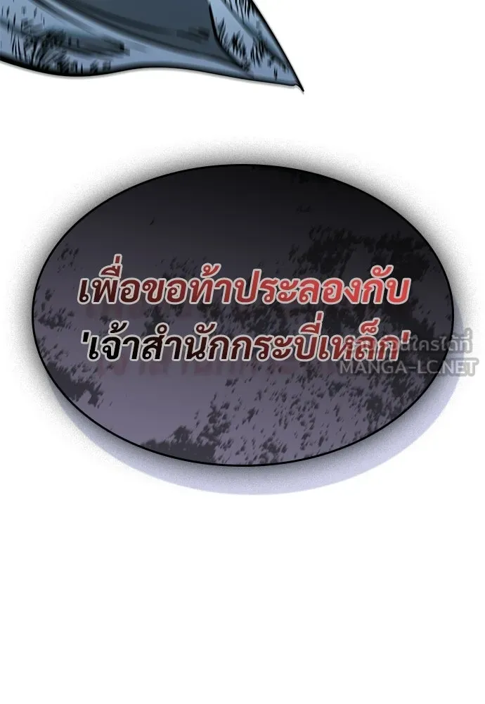 จอมยุทธ์ผู้จำได้ทุกสรรพสิ่ง ตอนที่ 10 รูปที่ 150