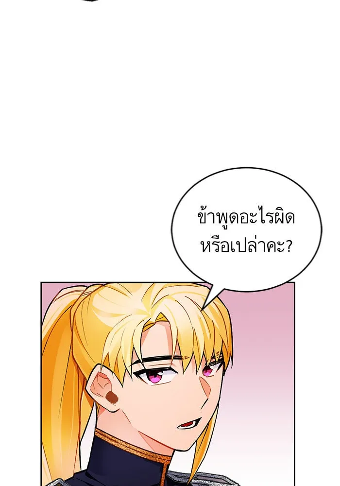 บุตรีดยุกขอไม่แต่งงานbrกับหนุ่มในฝัน ตอนที่ 10 รูปที่ 22