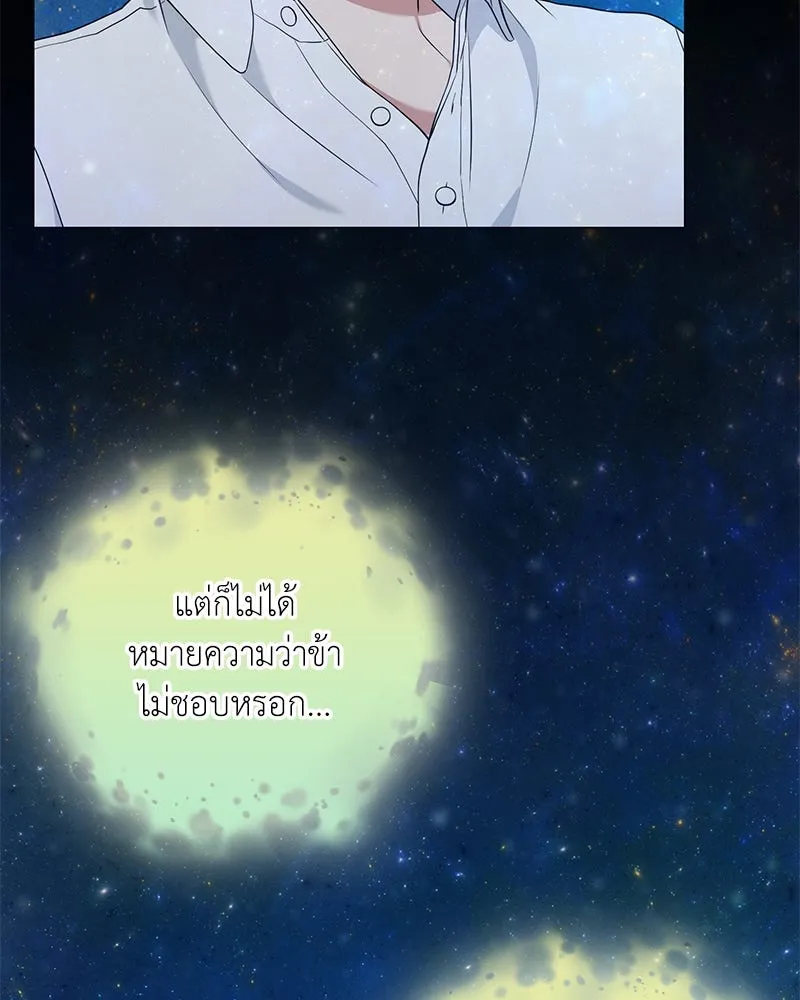 คนสวนโลกฮันเตอร์ ตอนที่ 29 รูปที่ 119