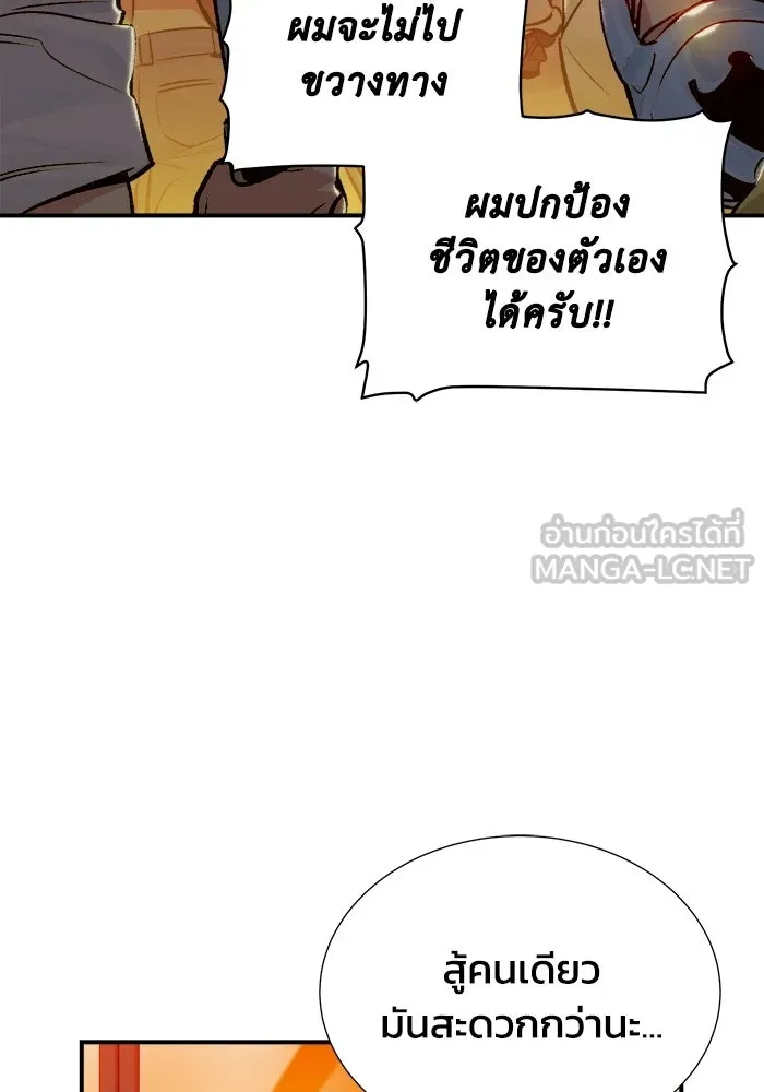 The Lone Necromancer ตอนที่ 12 รูปที่ 57
