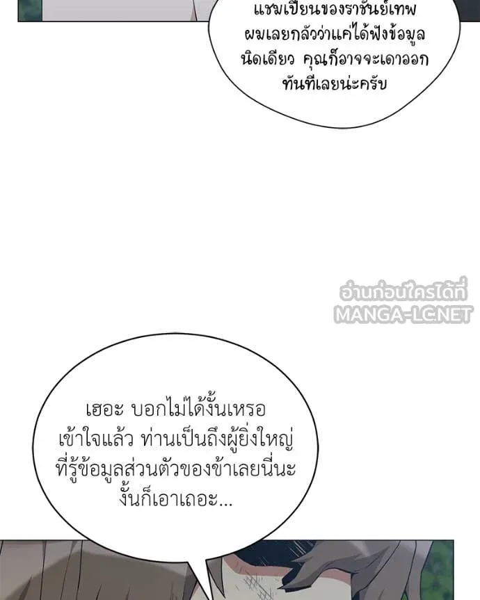 คนสวนโลกฮันเตอร์ ตอนที่ 80 รูปที่ 26