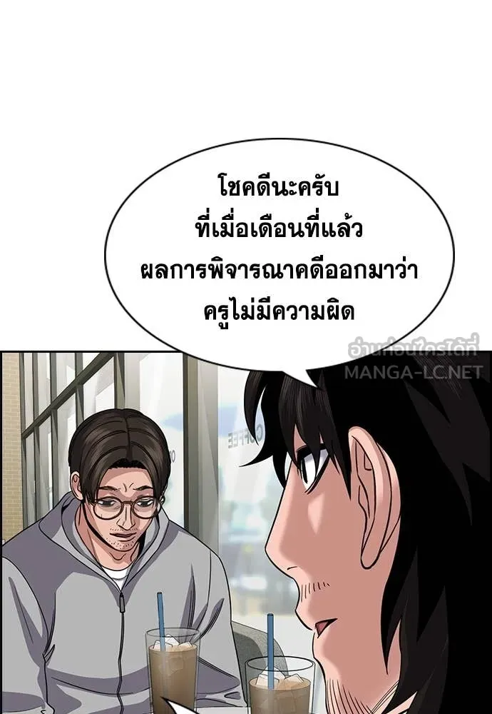 การศึกษาที่แท้จริง ตอนที่ 239 รูปที่ 90