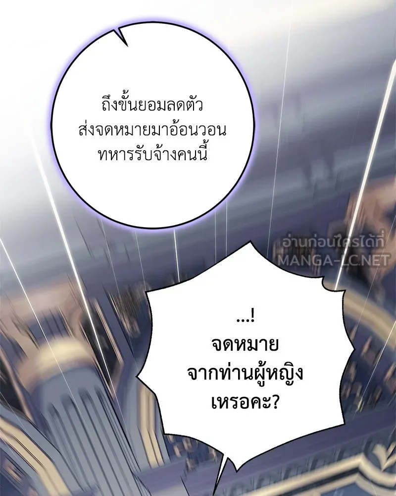 ดัชเชสเชลย ตอนที่ 6 รูปที่ 96