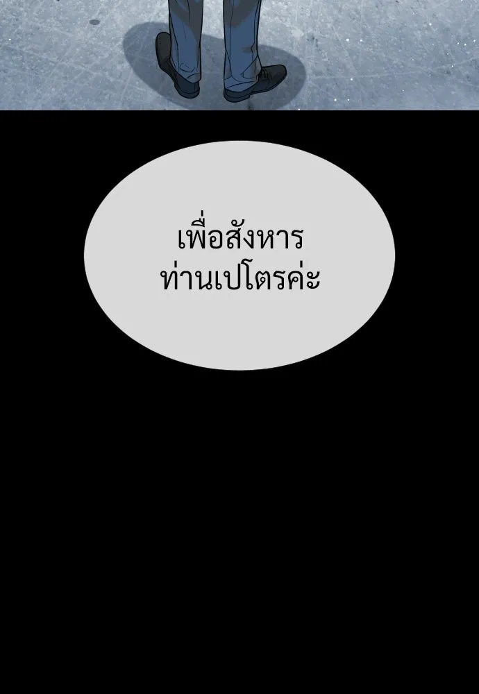 นักฆ่าย้อนวัย ตอนที่ 123 รูปที่ 191