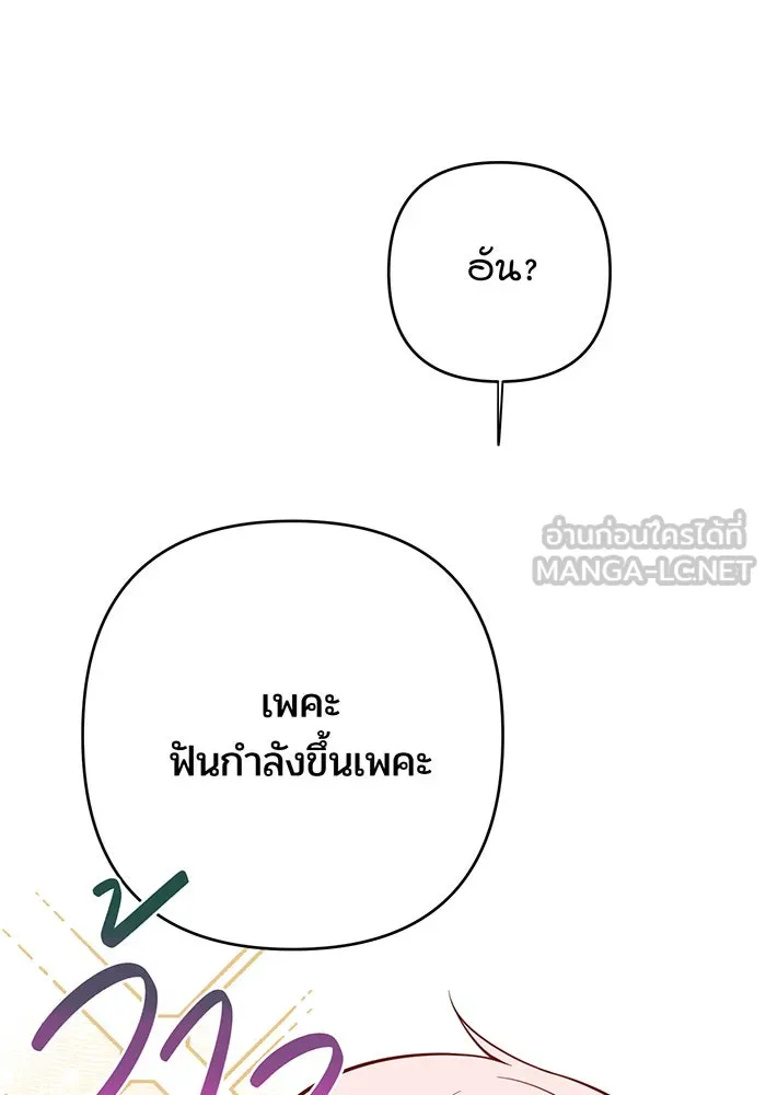 หนูน้อยทรราช ตอนที่ 17 รูปที่ 93