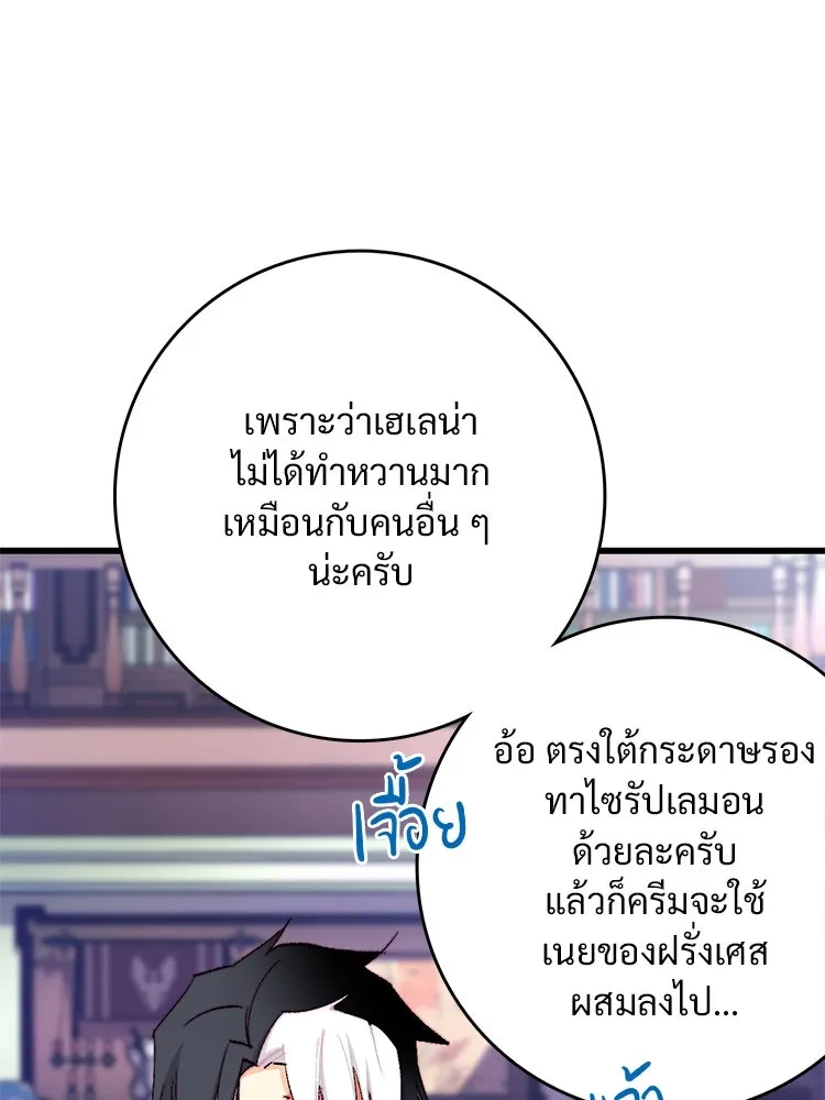 Bring the Love ตอนที่ 133 รูปที่ 76