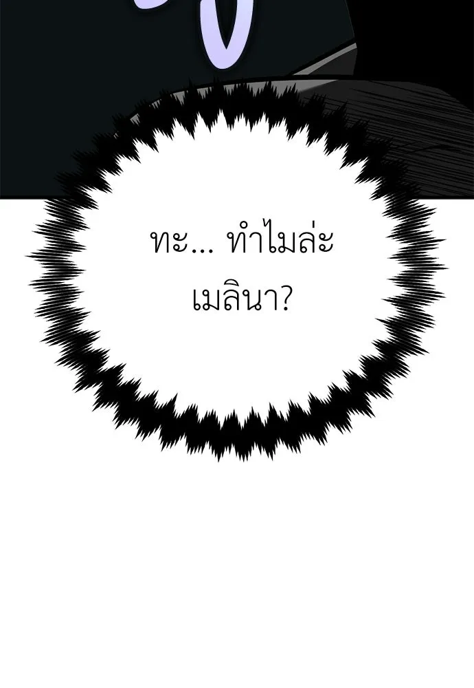 ไอ้เพลเยอร์นั่น ฉันฆ่ามันเอง ตอนที่ 114 รูปที่ 47