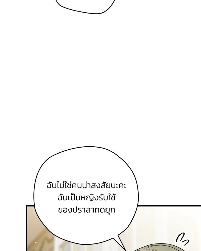จุ๊บรัก คุณหมาป่า ตอนที่ 17 รูปที่ 76
