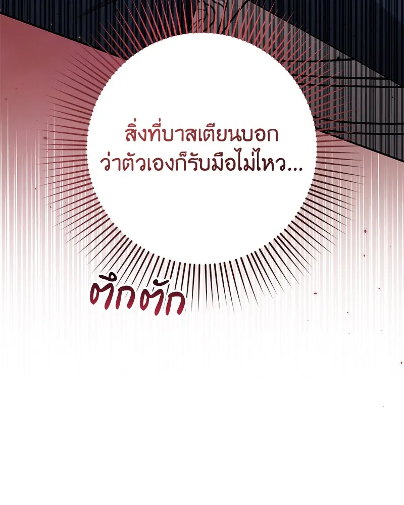 ภารกิจไล่ตามลุค บีเชล ตอนที่ 74 รูปที่ 91