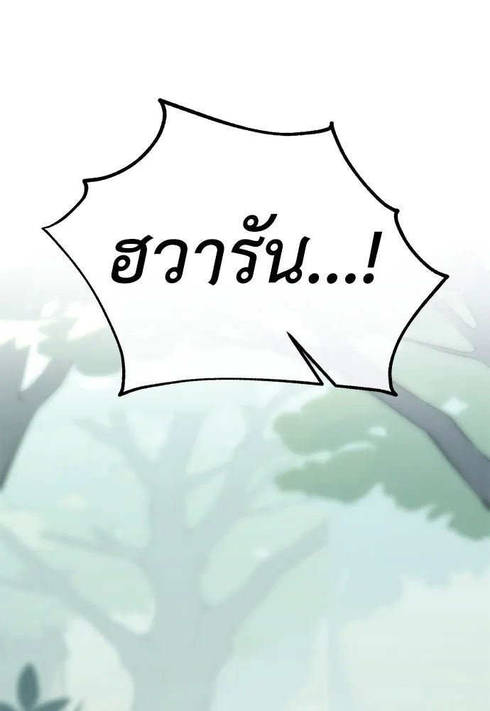 ไอ้เพลเยอร์นั่น ฉันฆ่ามันเอง ตอนที่ 48 รูปที่ 253