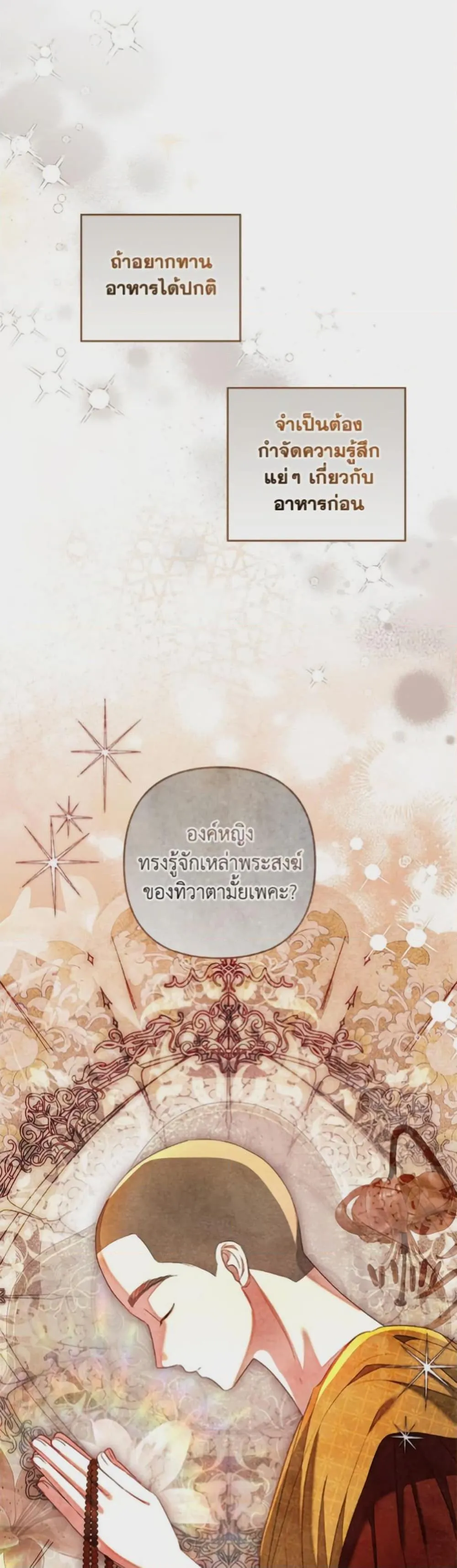 Being a Maid is Better than Being a Princess ฉ_นเป_นสาวใช_ได_ด_กว_าเป_นเจ_าหญ_งอ_กค_ะ ตอนที่ ตอนที่ 45 รูปที่ 21