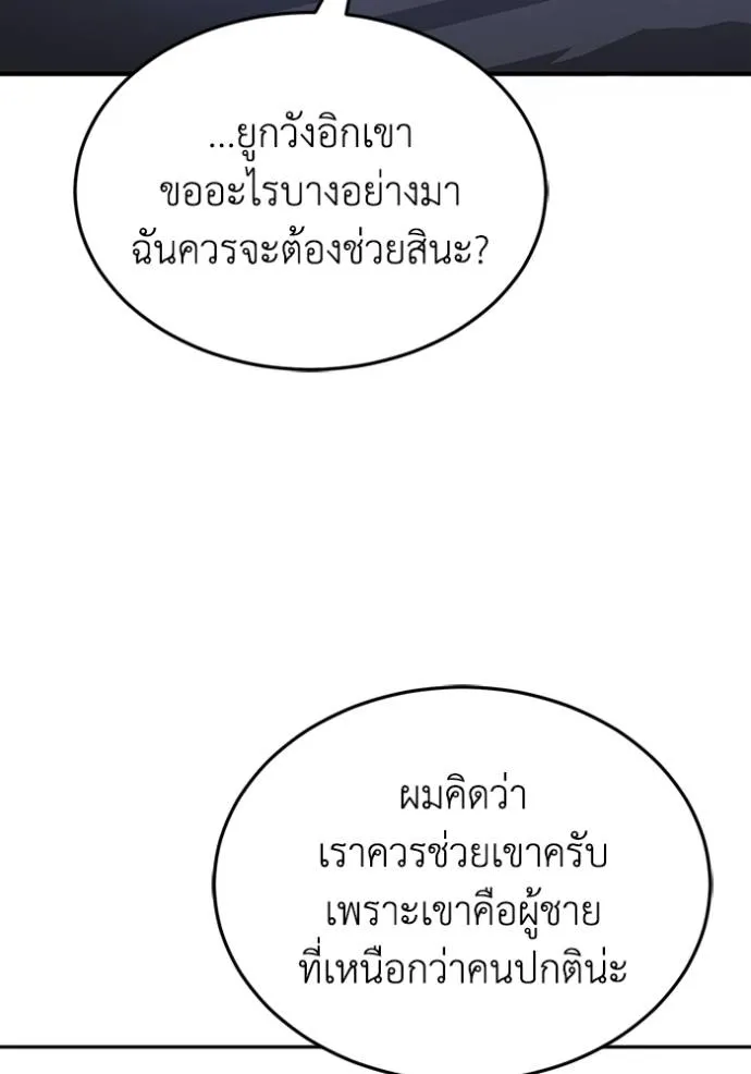 อัจฉริยะนอกคอก ตอนที่ 85 รูปที่ 112