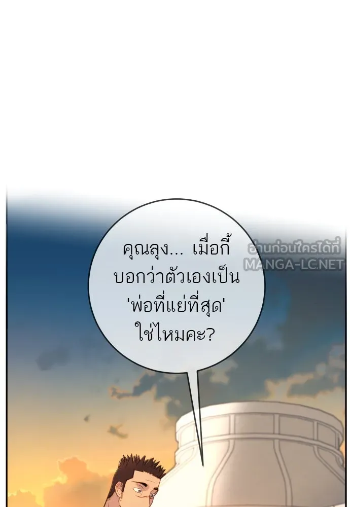 พริบตาเปลี่ยนโลก ตอนที่ 26 รูปที่ 141