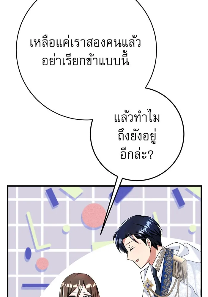 นางร้ายที่ไหนจะมีคุณธรรม ตอนที่ 141 รูปที่ 14