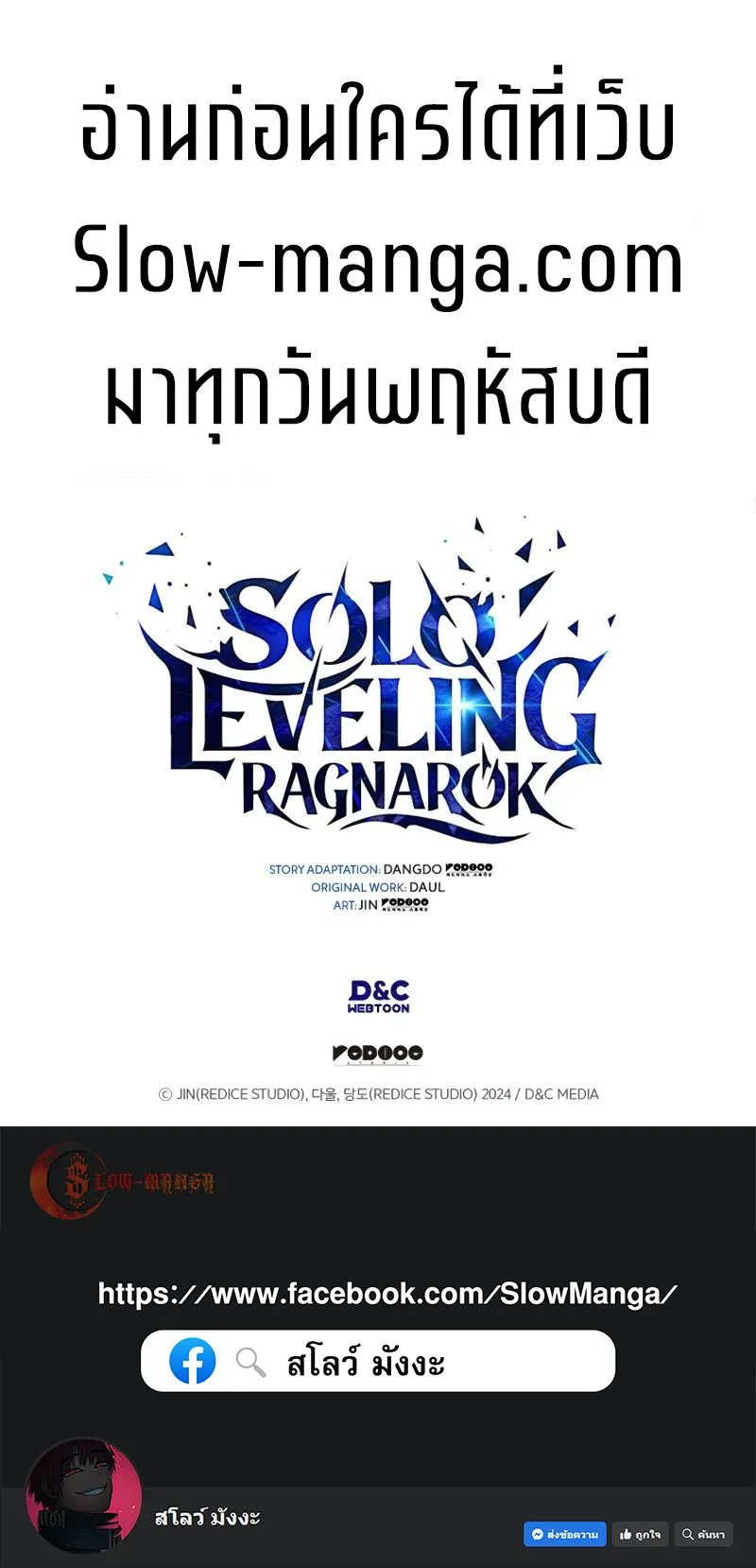 Solo Leveling_ Ragnarok โซโล_เลเวลล_ง แร_คนาร_อค ตอนที่ ตอนที่ 44 รูปที่ 12