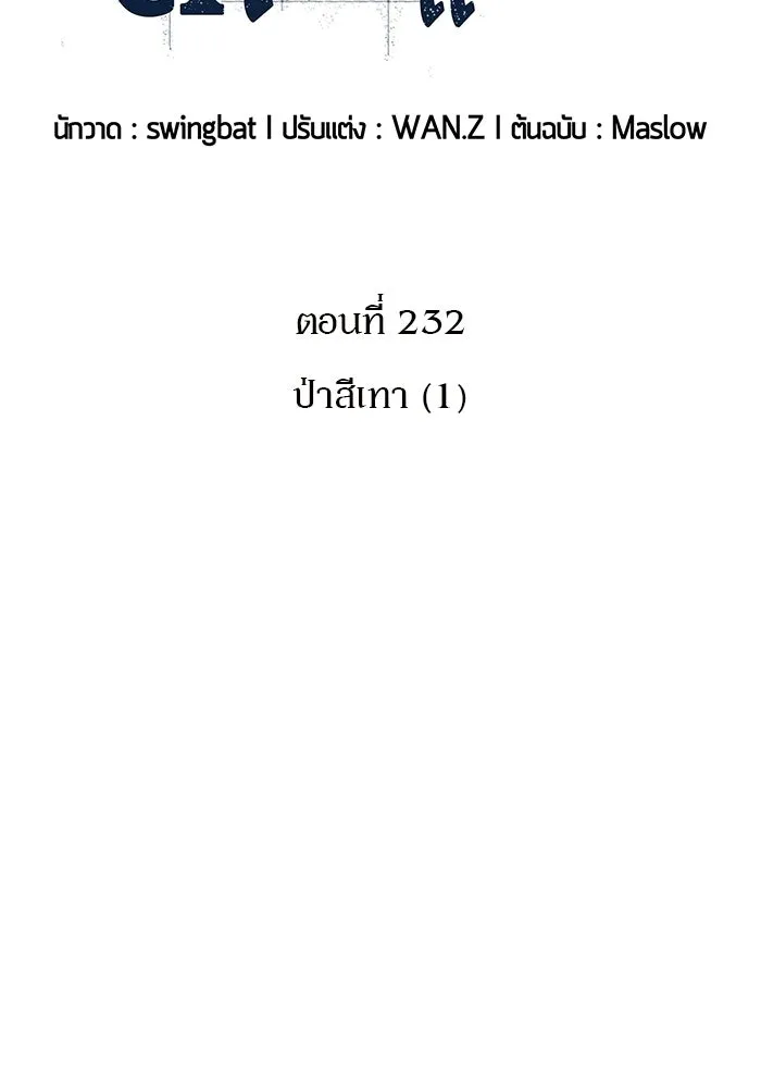 ผู้เล่นหน้าใหม่เลเวลแมกซ์ ตอนที่ 232 ป่าสีเทา (1) รูปที่ 50